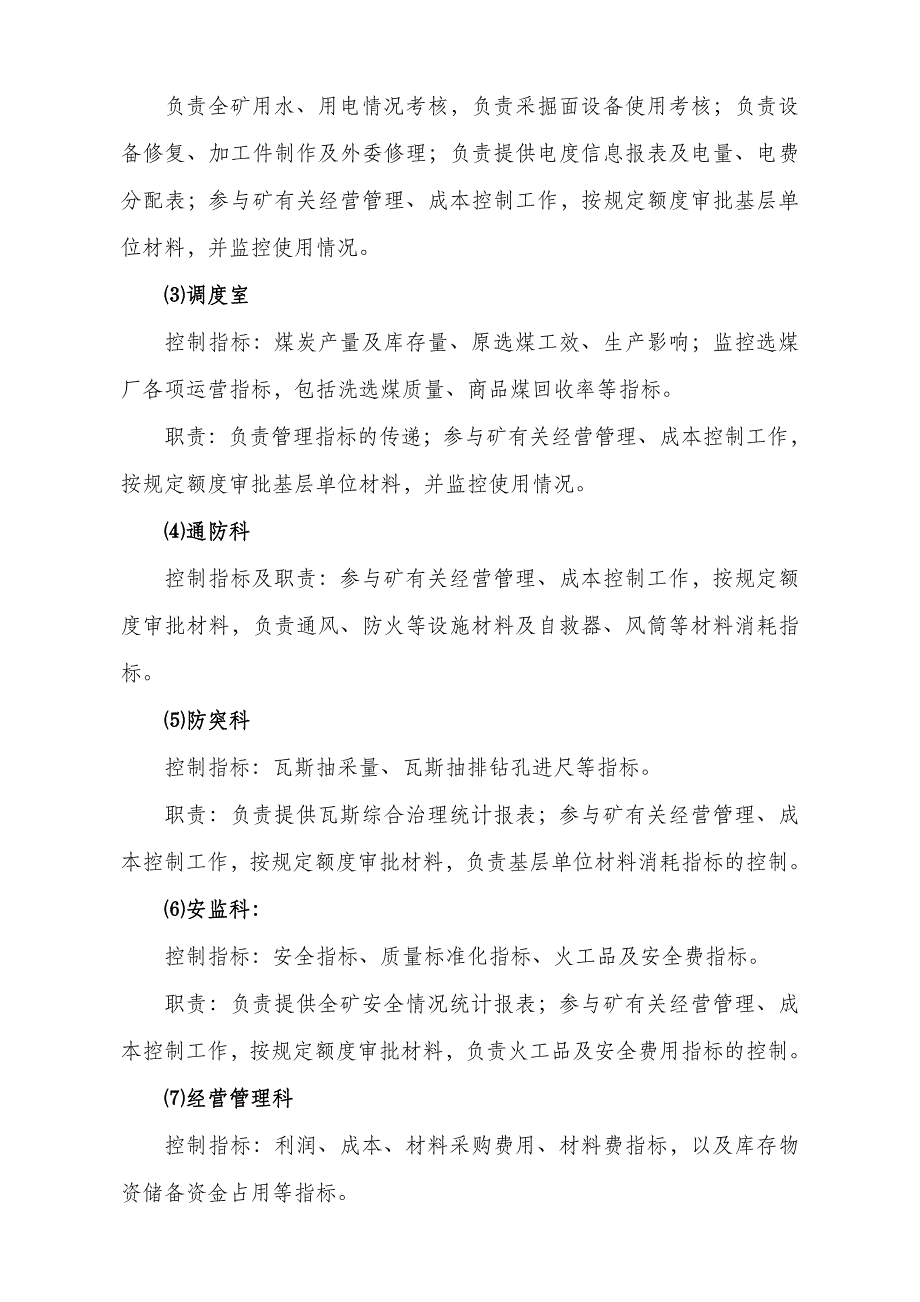 矿2012年经营管理考核办法-讨论稿_第3页