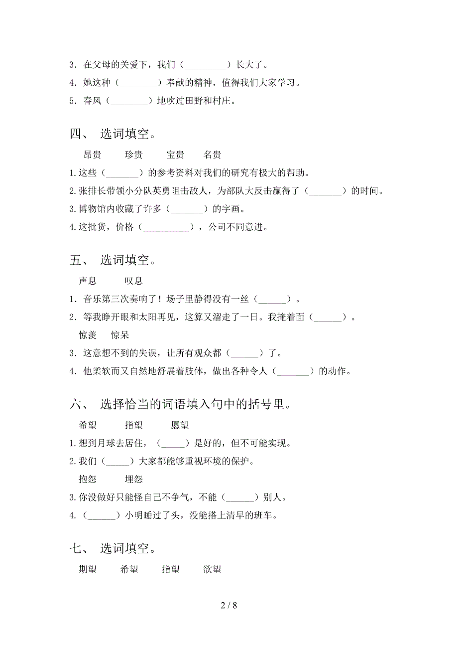 语文S版2022年六年级语文下学期选词填空全能专项练习_第2页