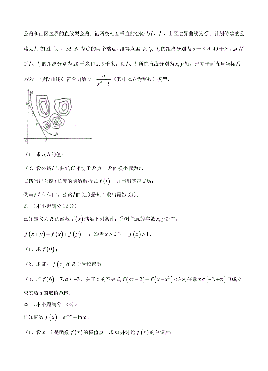 广东省华南师大附中高三综合测试数学理试卷含答案_第4页