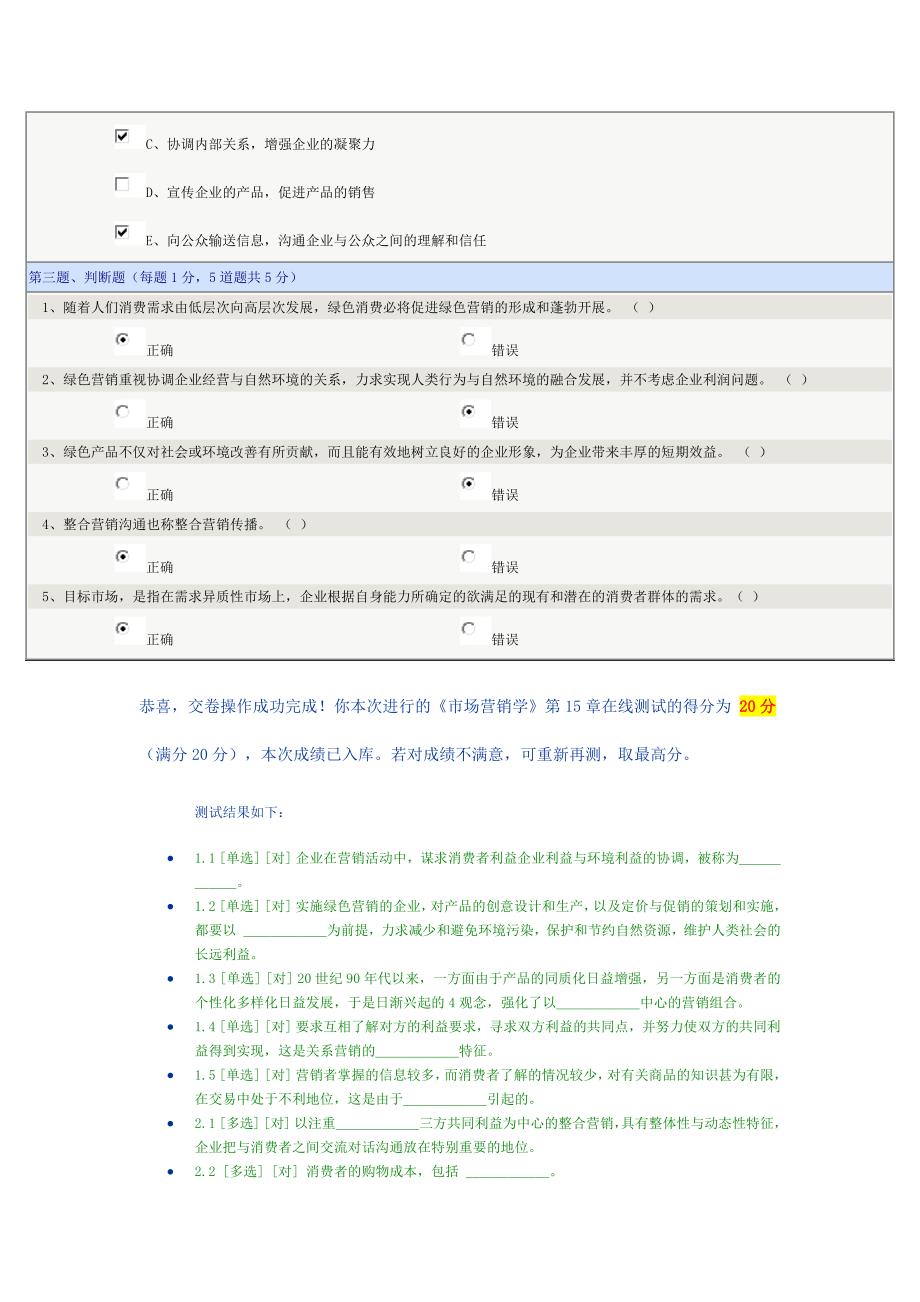 市场营销15章_第3页