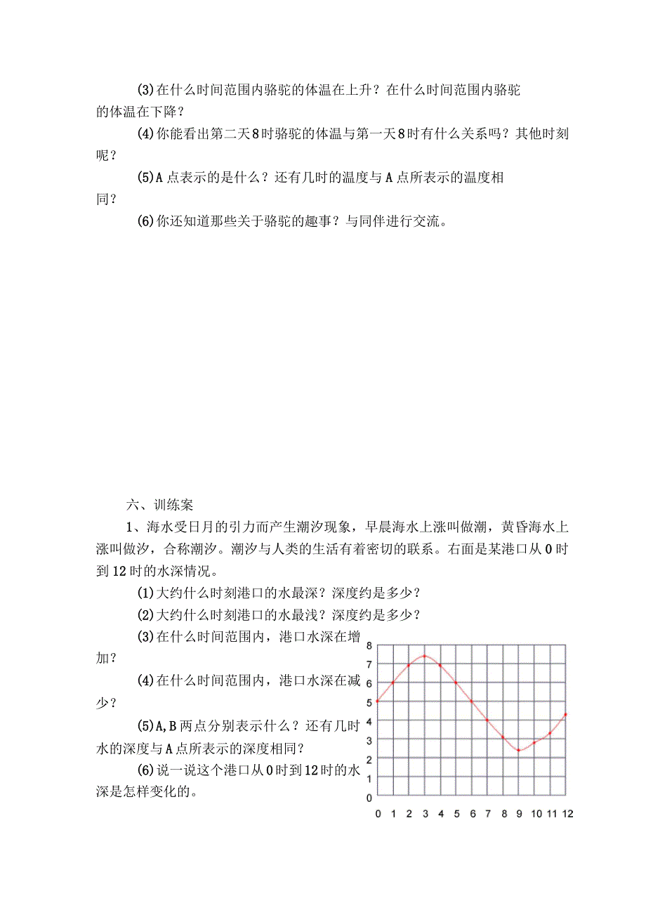 北师大版数学七年级下第三章33用图像表示的变量间关系导学案_第3页