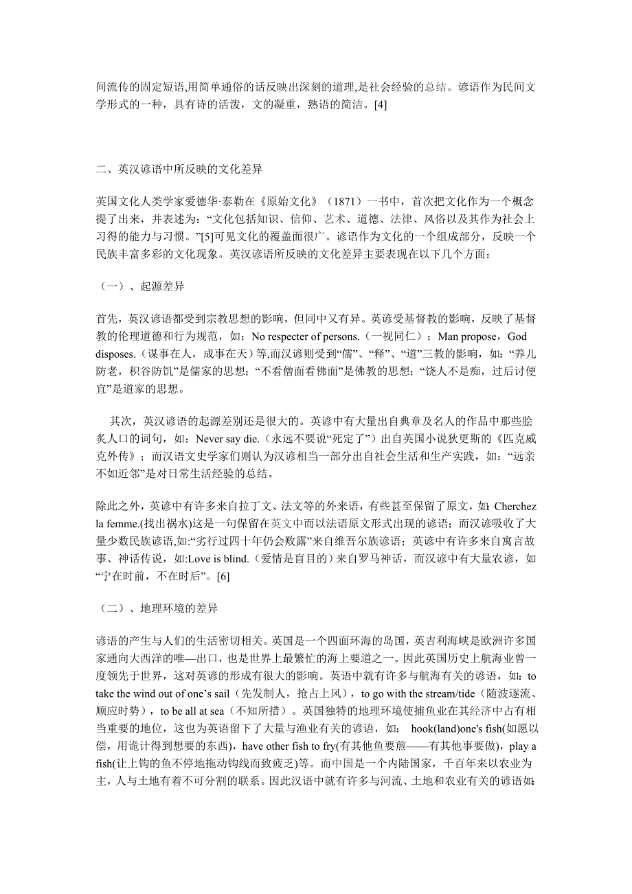 英汉谚语的文化差异及翻译.doc_第2页
