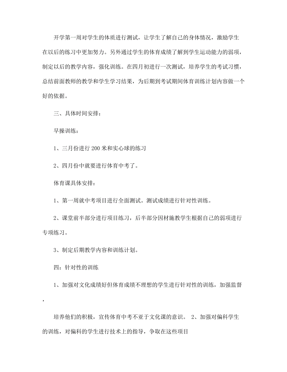 初三体育教师教学工作计划3篇范文_第2页