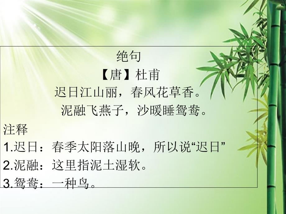 部编版三年级下语文复习（个人整理）ppt课件_第3页