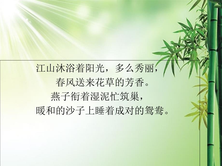 部编版三年级下语文复习（个人整理）ppt课件_第4页