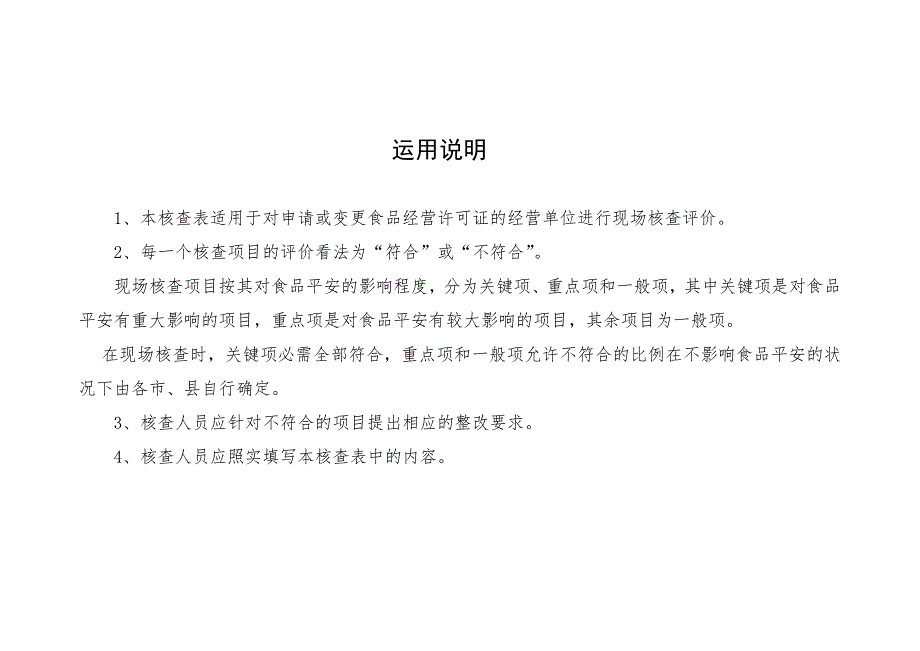 打印5(双面打印)-附件3：食品经营许可(食品销售)现场核查表_第2页