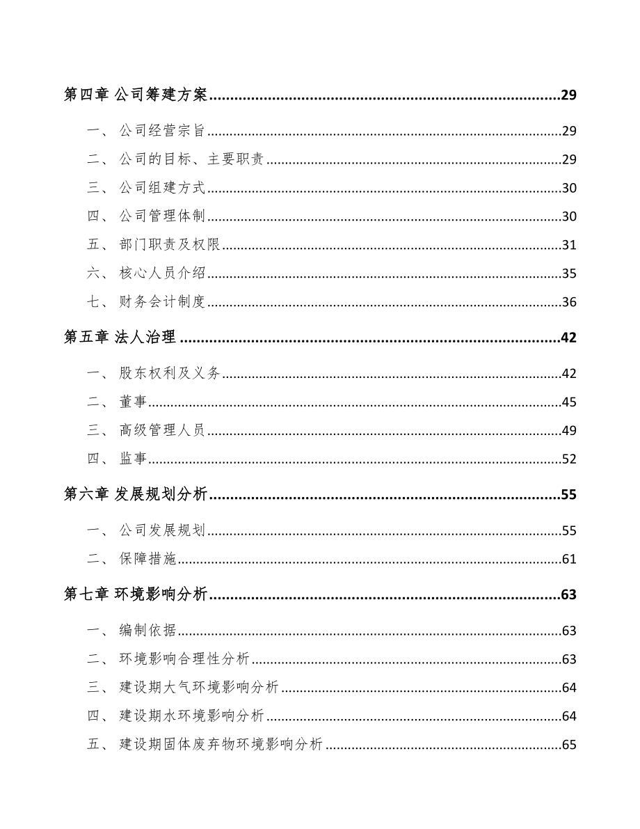 嘉兴关于成立工程机械属具公司可行性研究报告_第3页