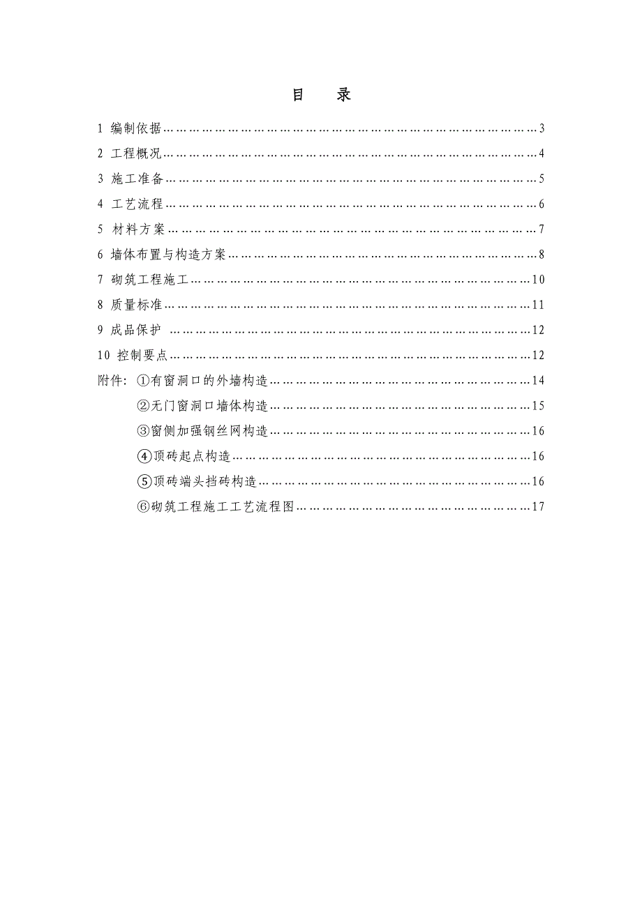 湖南某多层框架结构标准化厂房砌体工程施工方案(含节点详图)_第2页