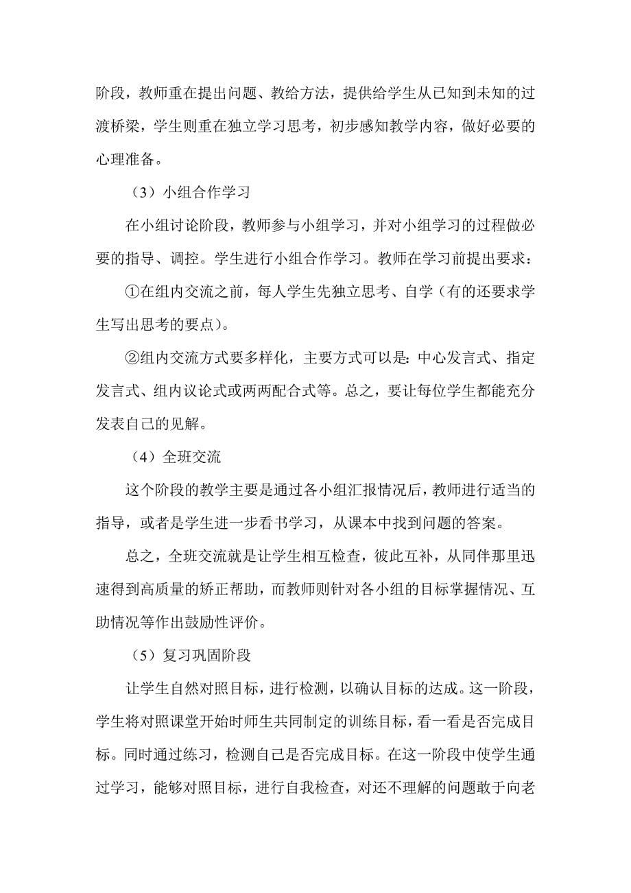 小组合作学习理论学习.doc_第5页