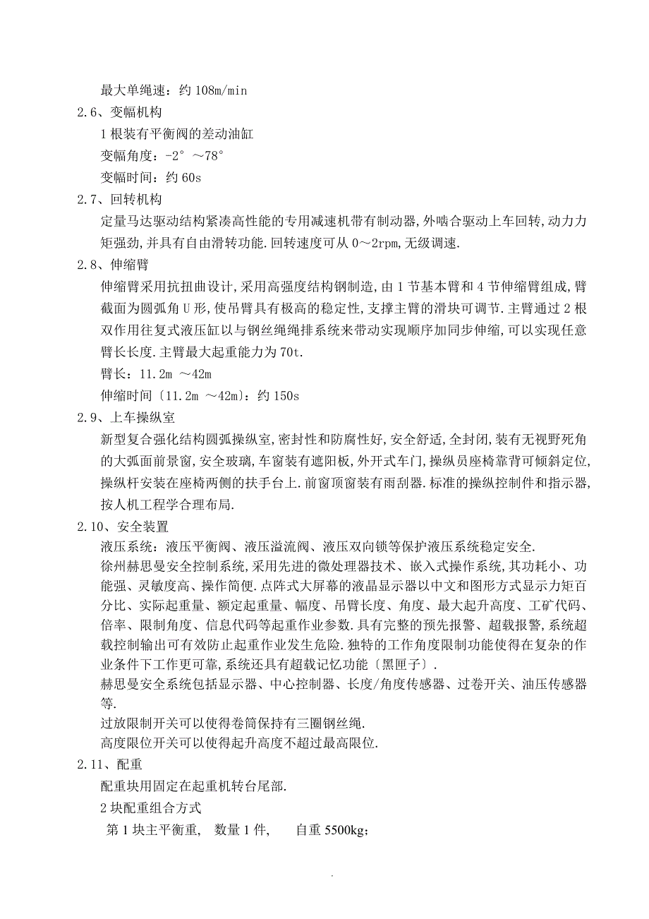 QY70K技术规格(20070209最新)_第4页