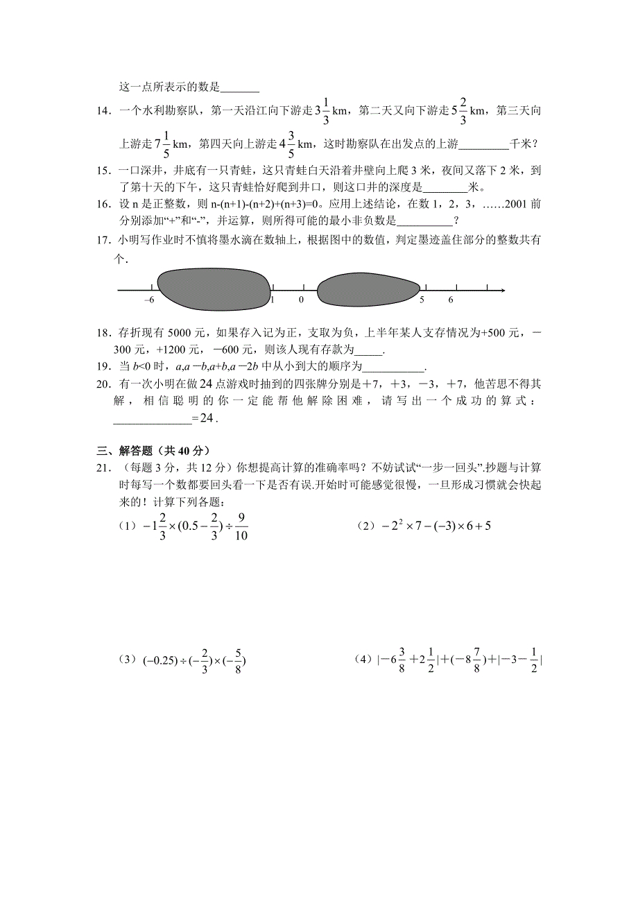 第一章有理数目标检测试卷(一)及答案.doc_第2页