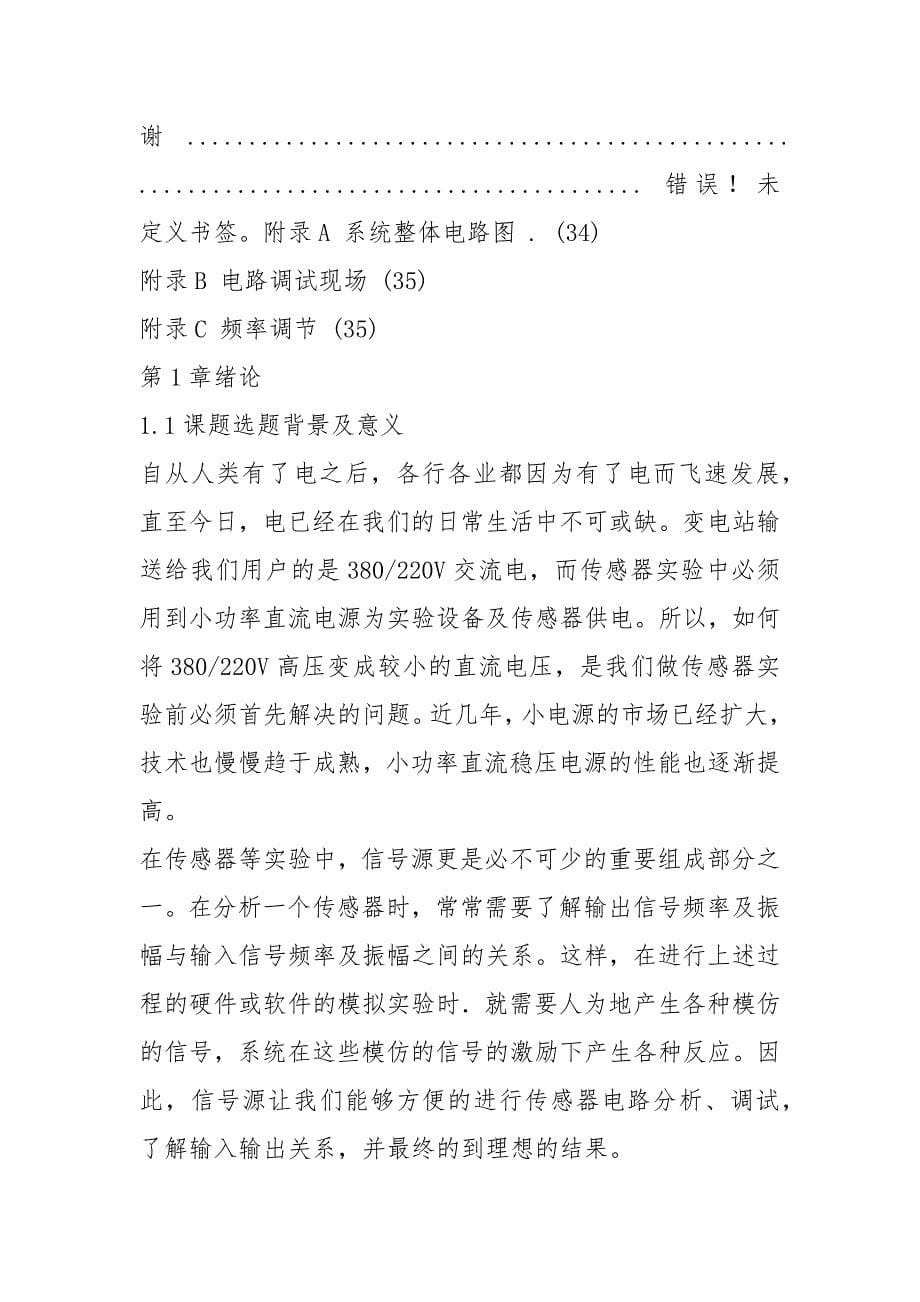 信号发生器毕业设计.docx_第5页