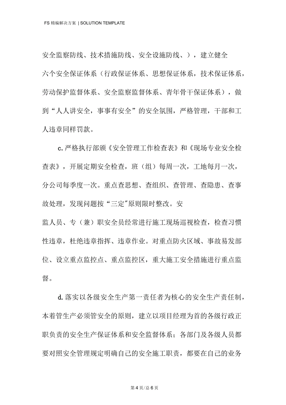 脱硫项目施工安全管理措施_第4页