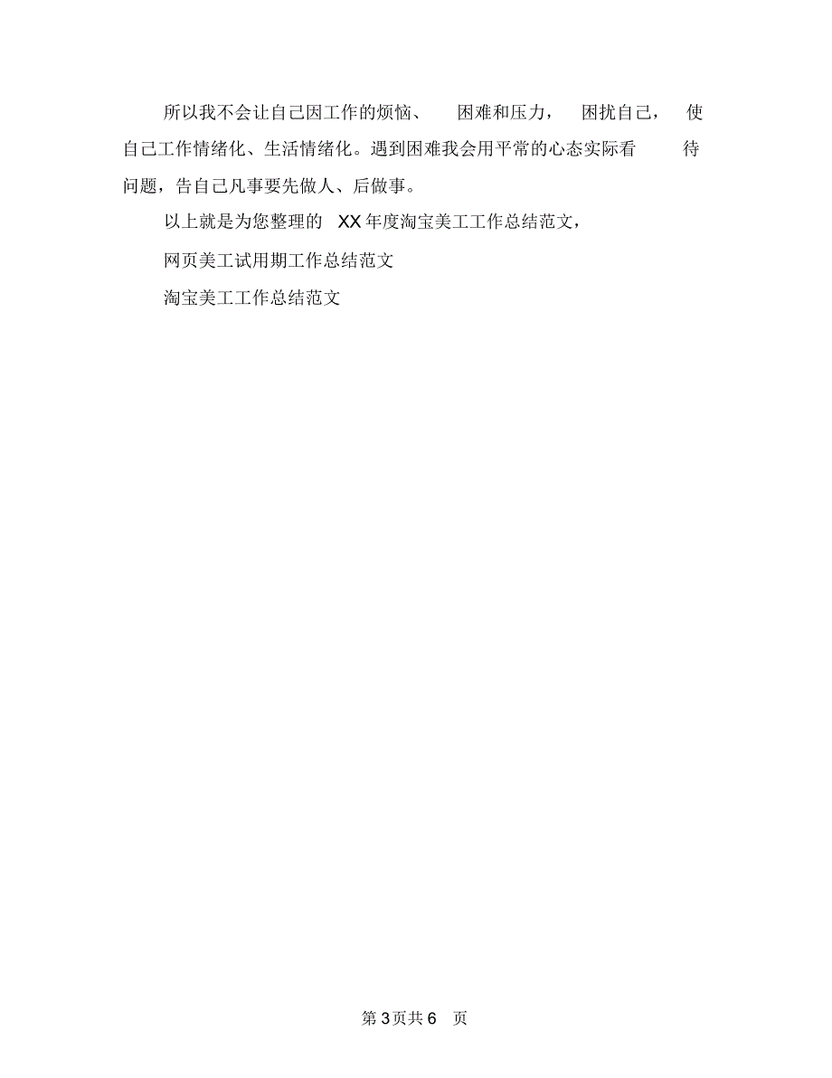 2018年度淘宝美工工作总结范文与2018年度烟草营销个人总结范文汇编.doc_第3页