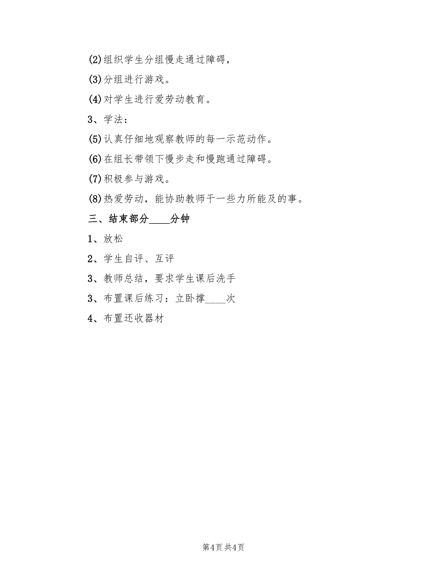 小学体育教案设计方案实用方案（2篇）_第4页