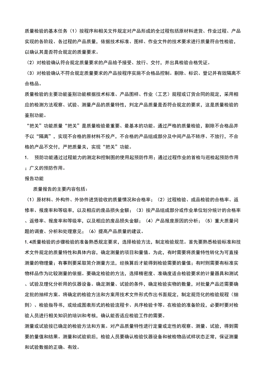 质量检验的基本知识_第2页