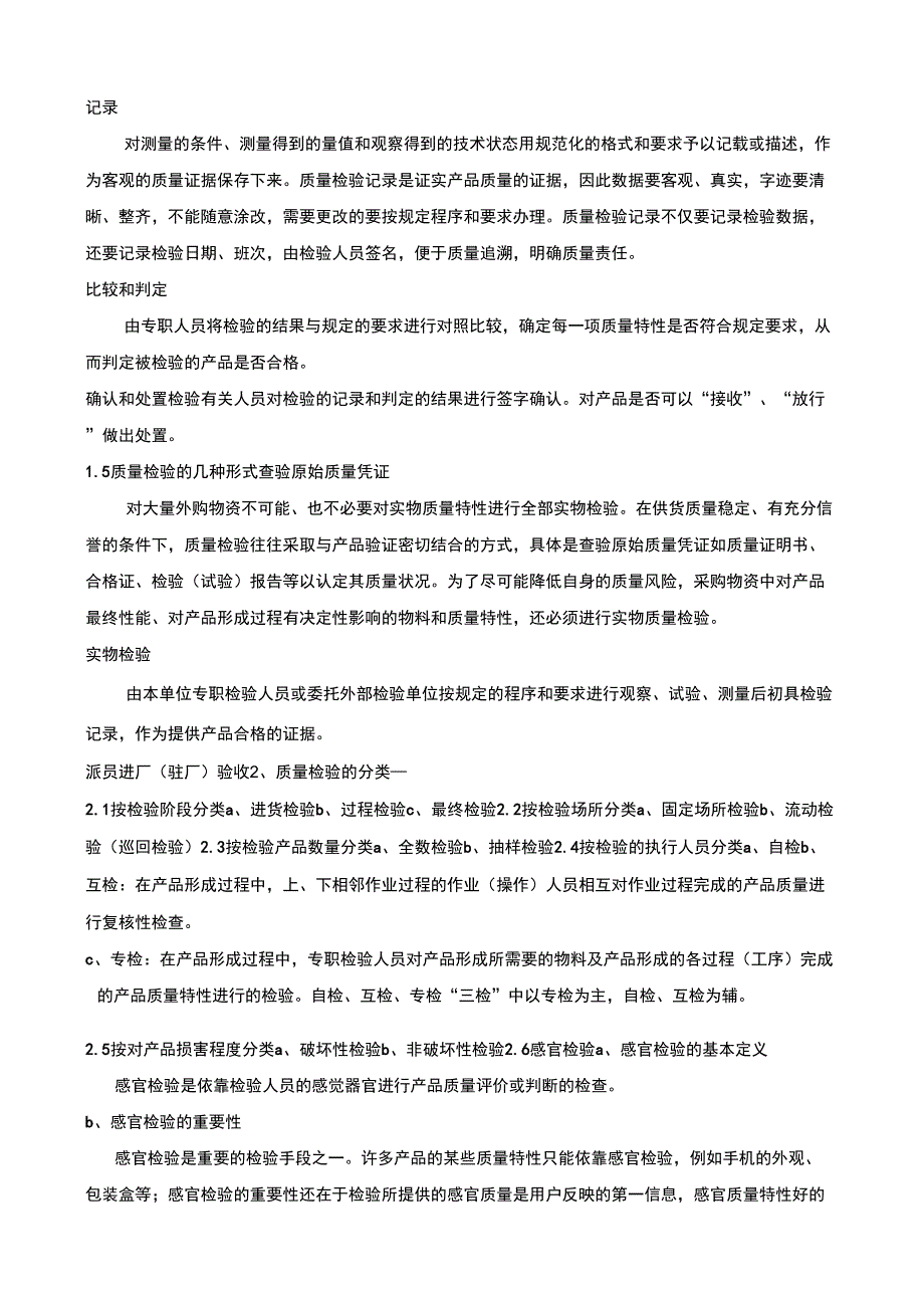 质量检验的基本知识_第3页