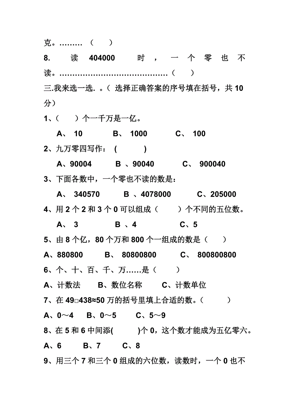 四年级数学第一单元检测题.doc_第3页