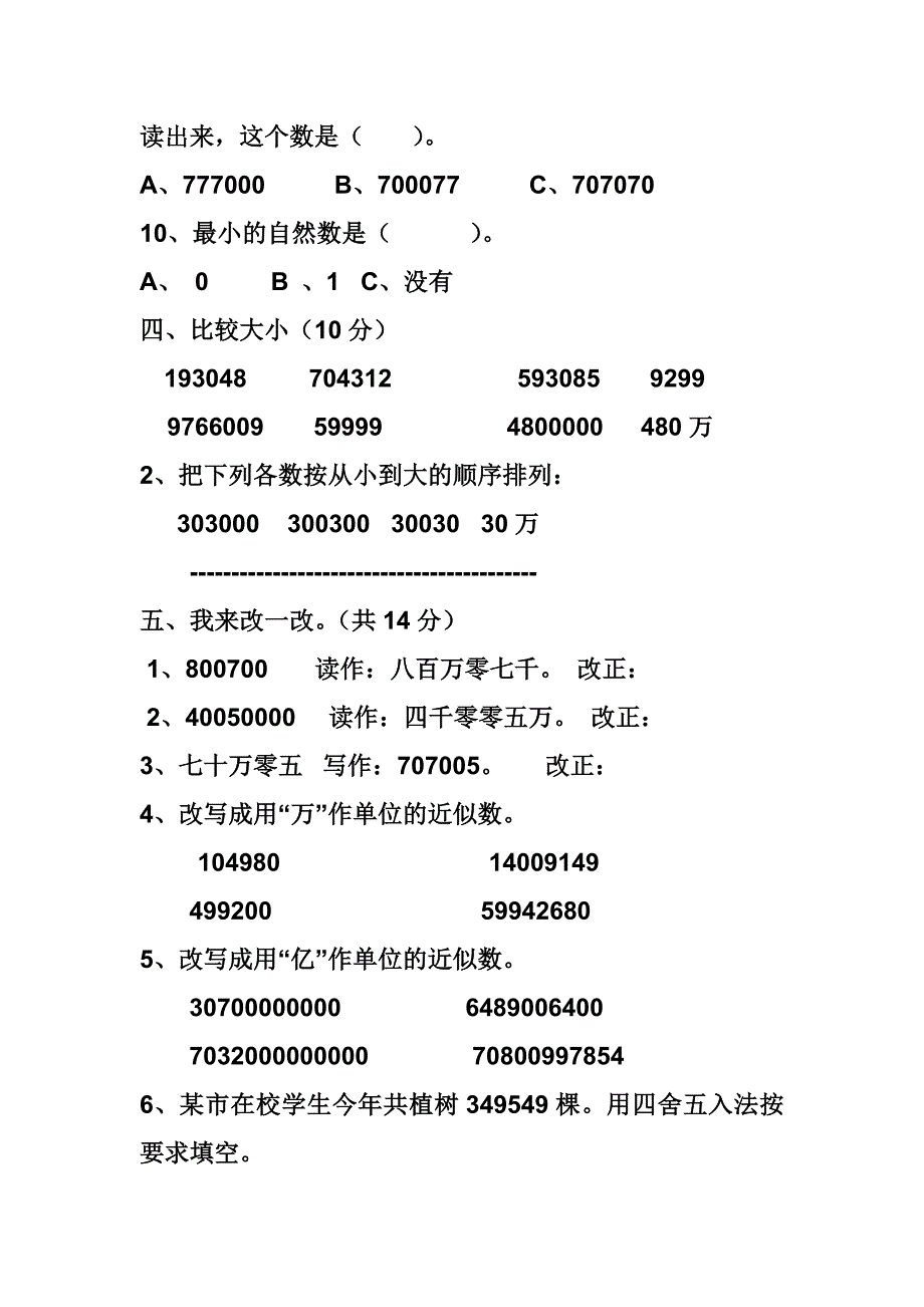 四年级数学第一单元检测题.doc_第4页