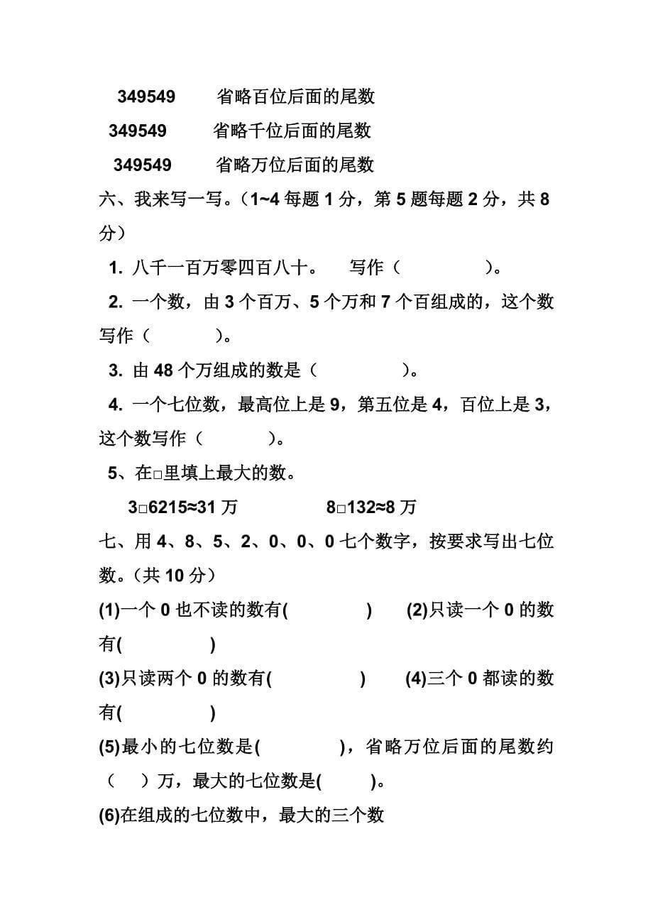 四年级数学第一单元检测题.doc_第5页