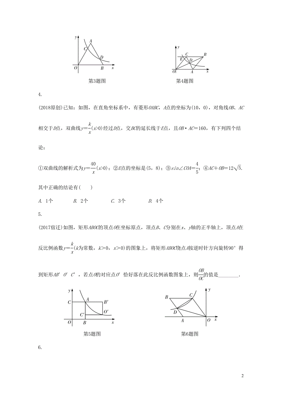 重庆市中考数学题型复习题型四反比例函数综合题类型二与几何图形结合练习【含答案】(DOC 6页)_第2页