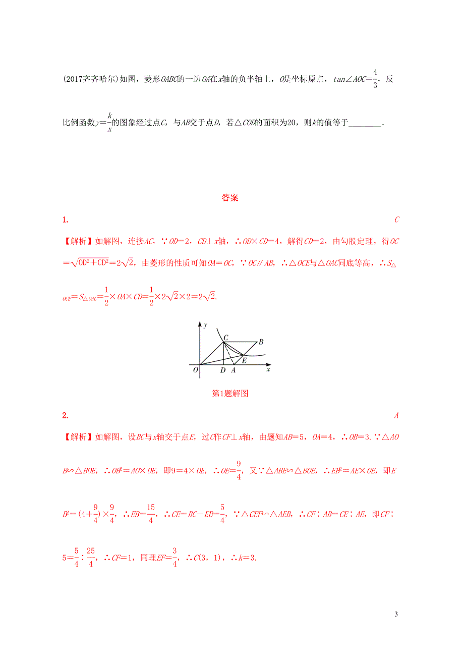 重庆市中考数学题型复习题型四反比例函数综合题类型二与几何图形结合练习【含答案】(DOC 6页)_第3页