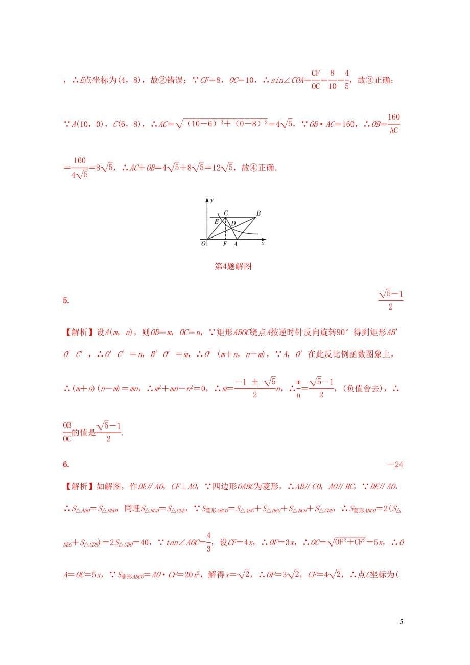 重庆市中考数学题型复习题型四反比例函数综合题类型二与几何图形结合练习【含答案】(DOC 6页)_第5页