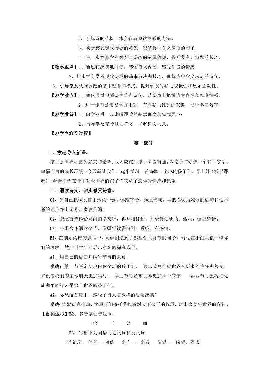 六年级语文上册《儿子的采访》教案2 冀教版_第3页