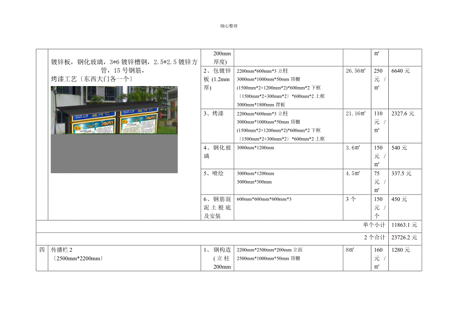 标识牌制作报价单_第4页