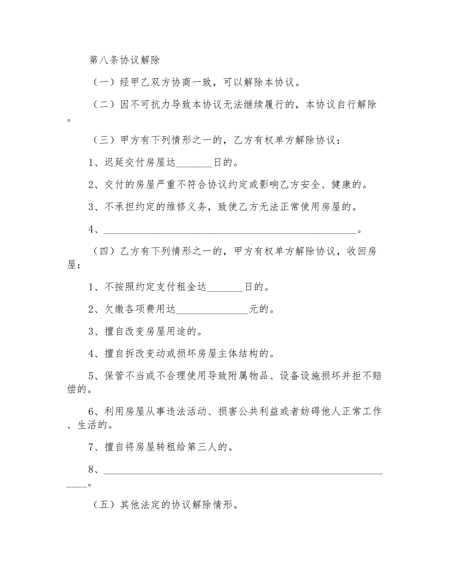 个人房屋租赁合同模板集合9篇_第4页