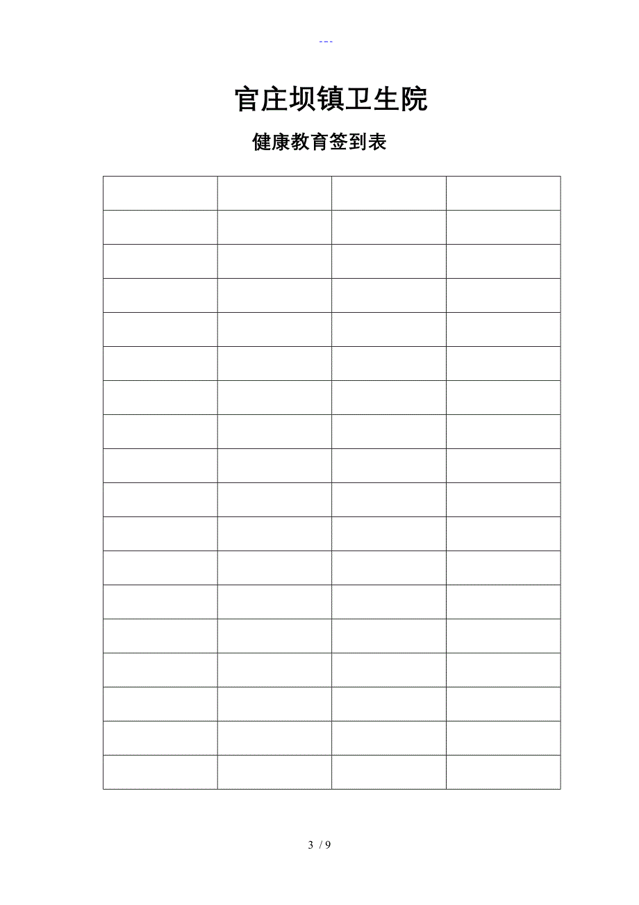 健康教育记录文稿表（最新全套）_第3页