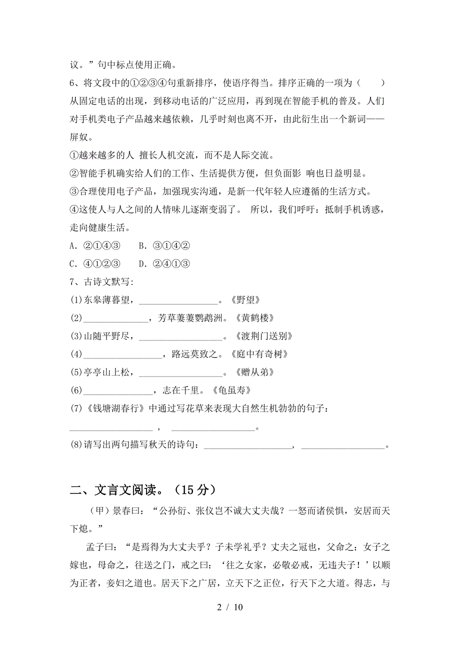 最新人教版八年级语文下册期中模拟考试(及参考答案).doc_第2页