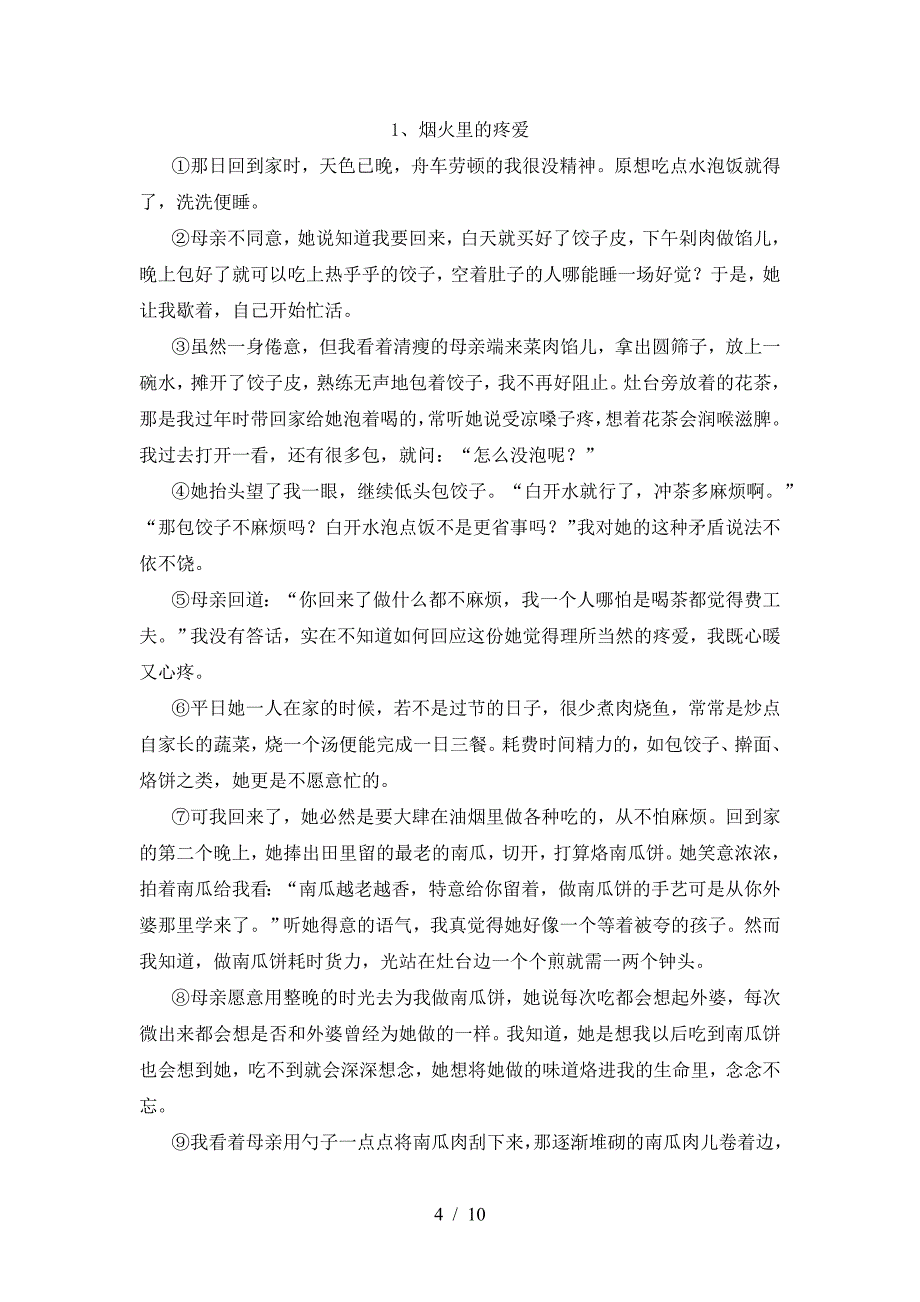 最新人教版八年级语文下册期中模拟考试(及参考答案).doc_第4页