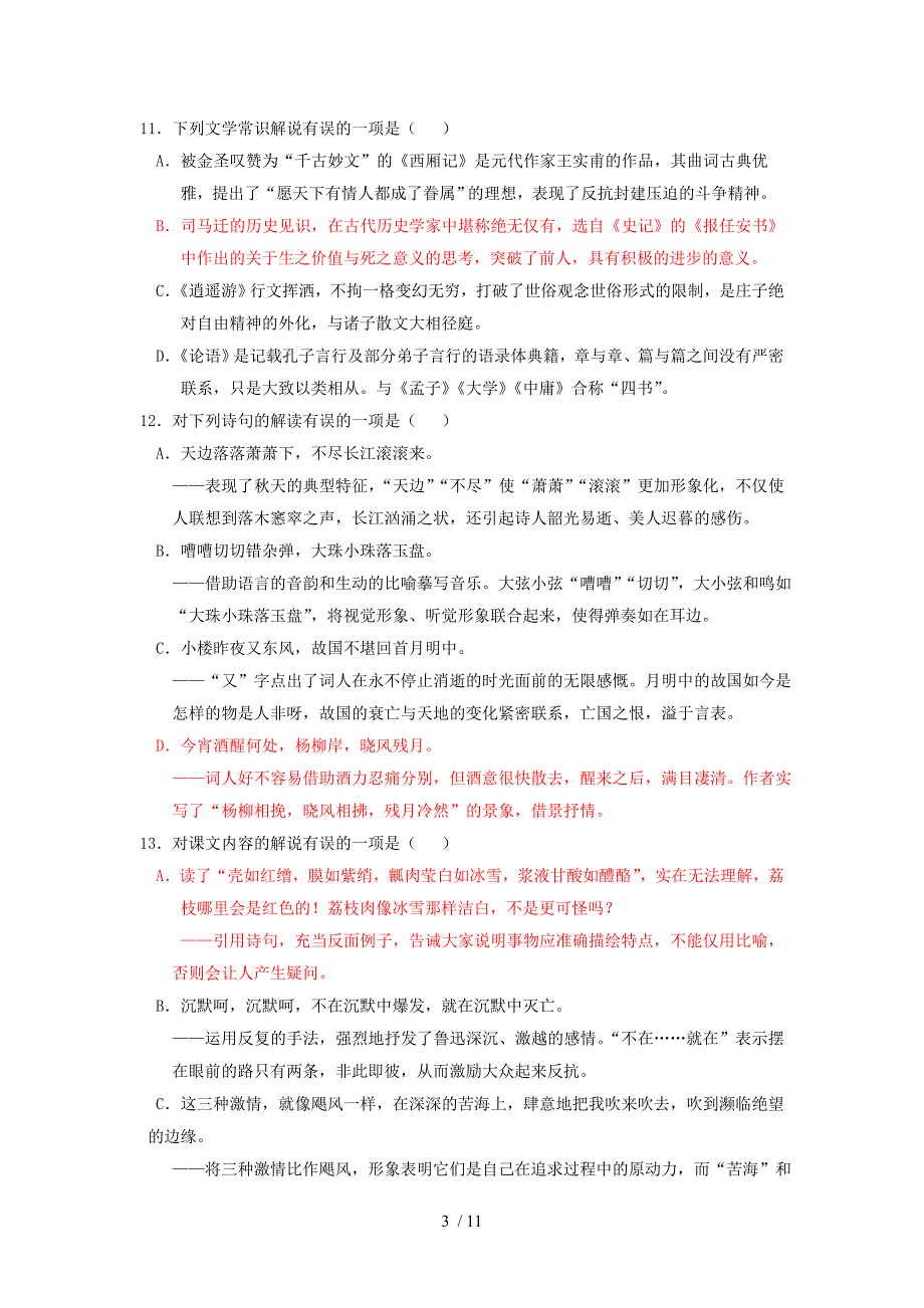 瑞安中学09-10年高二期末考试语文试题及答案_第3页