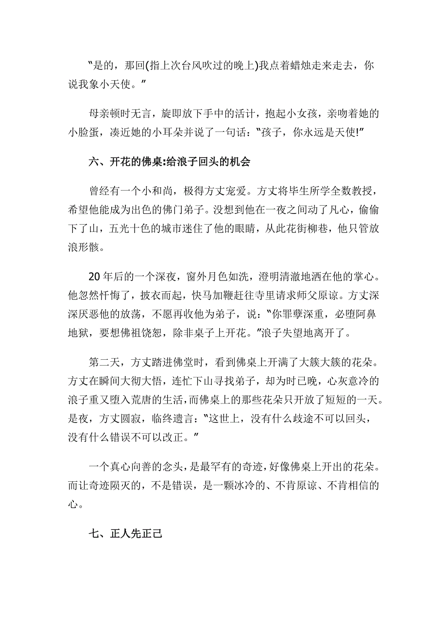 父母必读十个经典家庭教育故事MicrosoftWord文档.doc_第4页