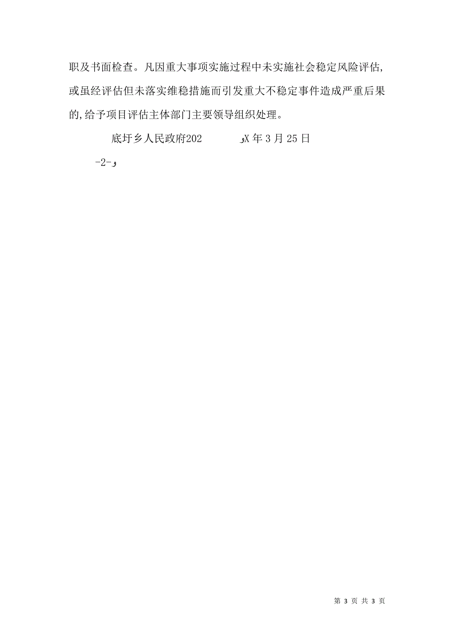 野岗乡社会稳定风险评估工作机制_第3页