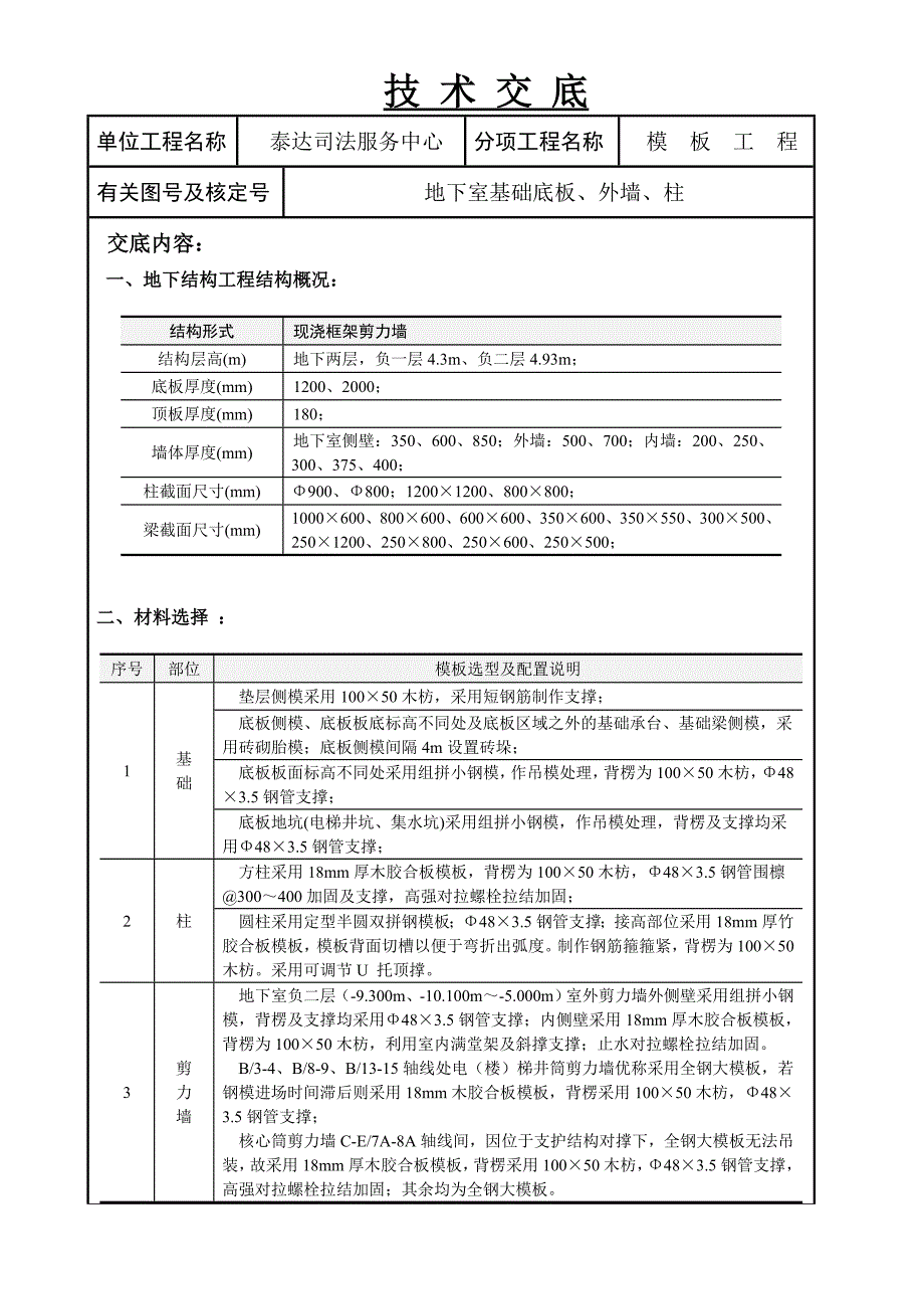 底板施工技术交底z.doc_第1页