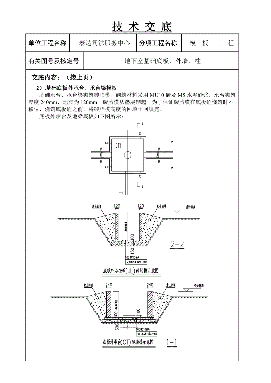 底板施工技术交底z.doc_第3页