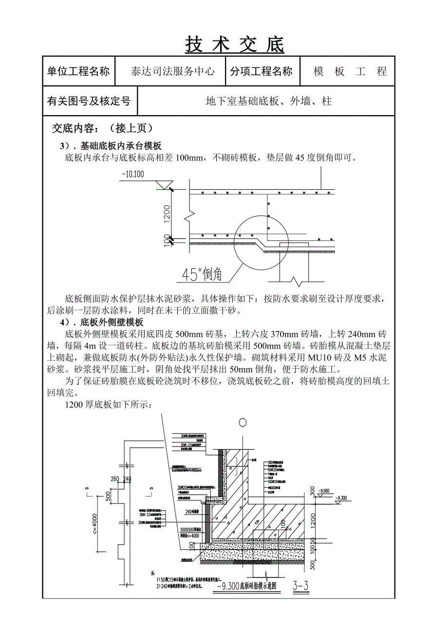 底板施工技术交底z.doc_第4页