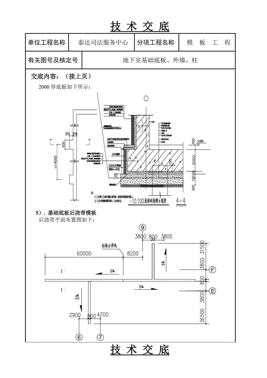 底板施工技术交底z.doc_第5页