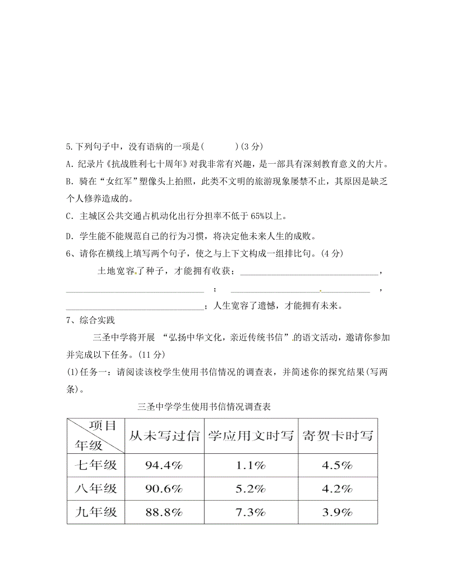 重庆市九年级语文10月阶段性检测试题新人教版_第2页
