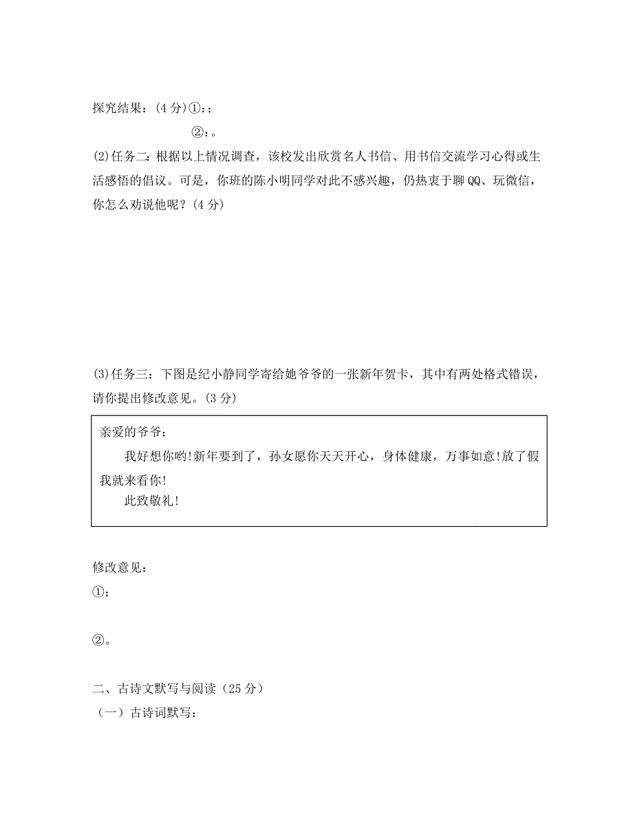 重庆市九年级语文10月阶段性检测试题新人教版_第3页