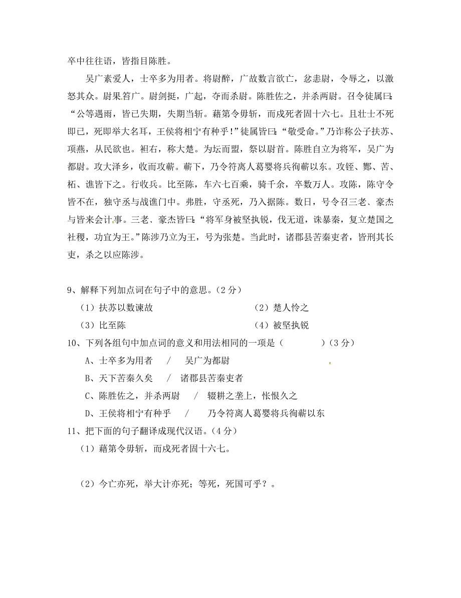 重庆市九年级语文10月阶段性检测试题新人教版_第5页