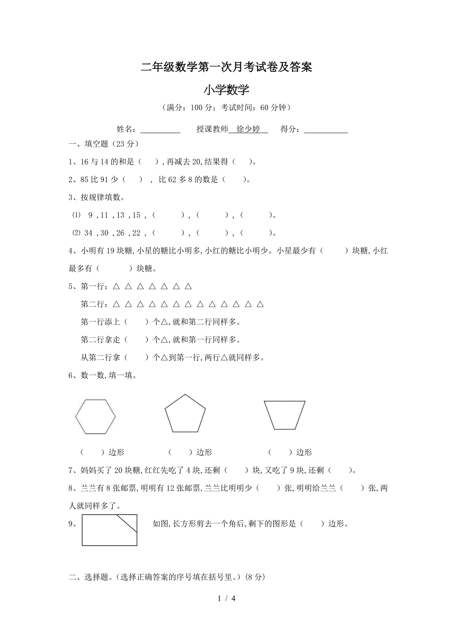 二年级数学第一次月考试卷及答案.doc_第1页