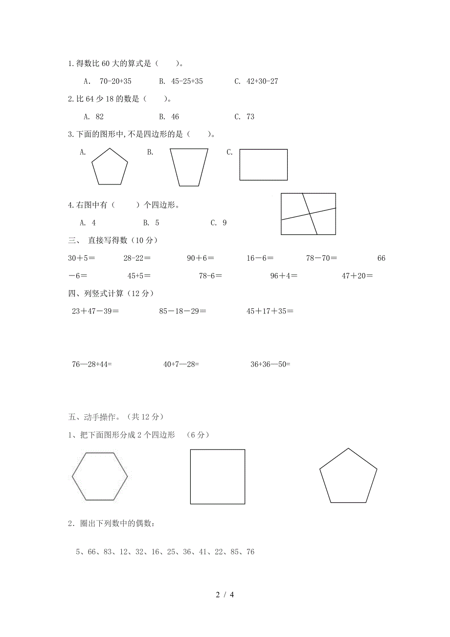 二年级数学第一次月考试卷及答案.doc_第2页