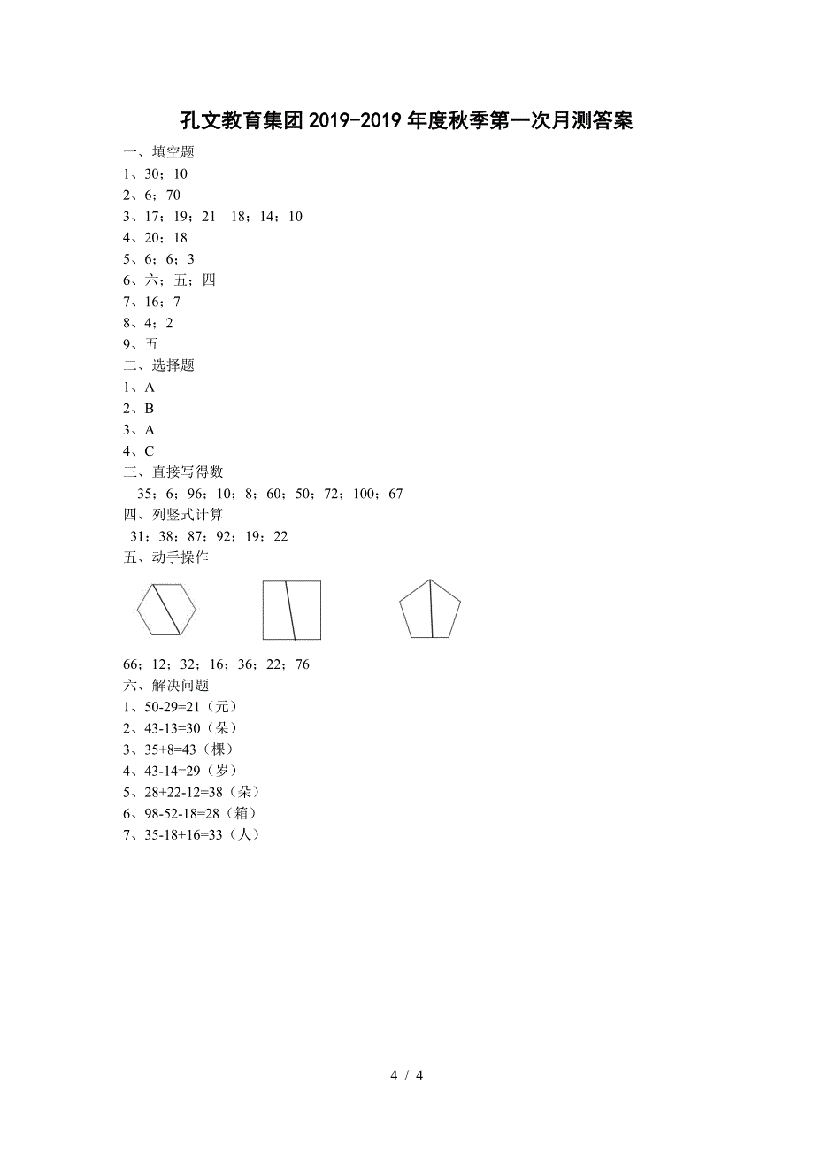 二年级数学第一次月考试卷及答案.doc_第4页