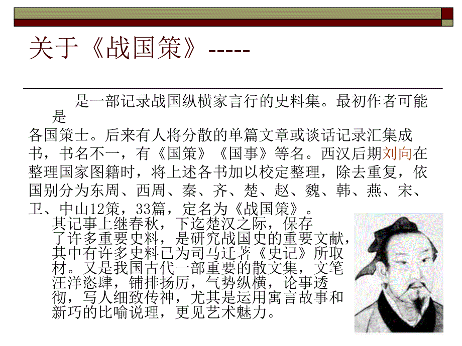 大学语文教学课件：冯谖客孟尝君_第2页