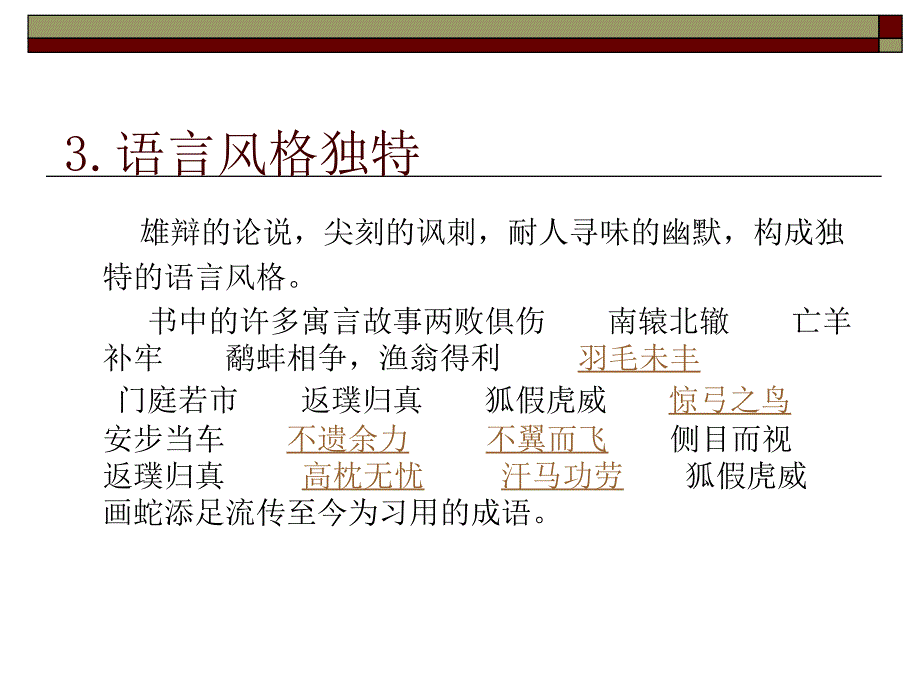 大学语文教学课件：冯谖客孟尝君_第4页