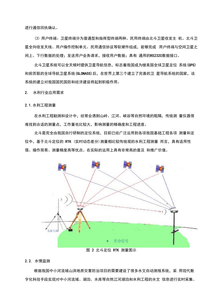 北斗卫星通信在水利行业中的应用_第4页