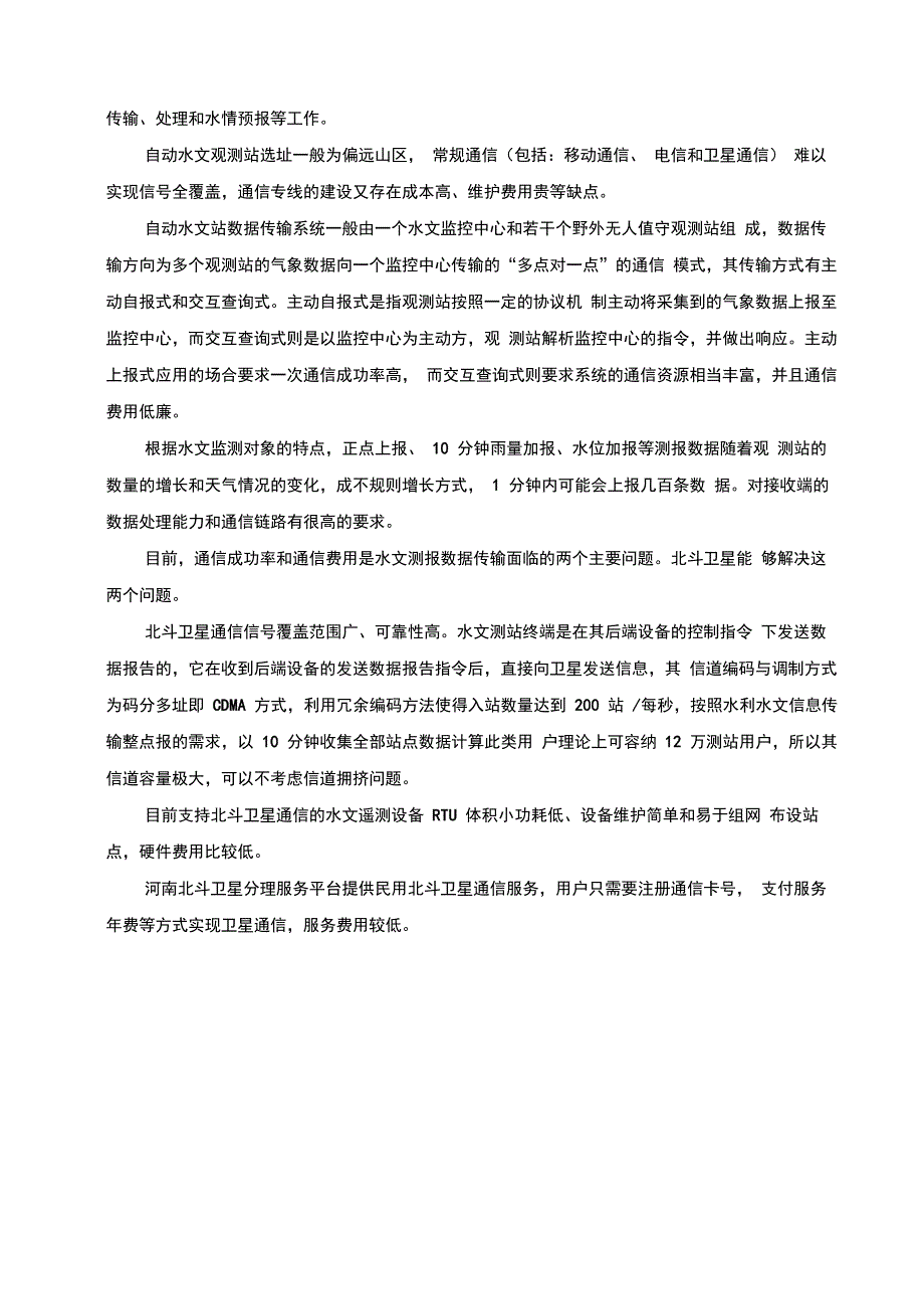 北斗卫星通信在水利行业中的应用_第5页